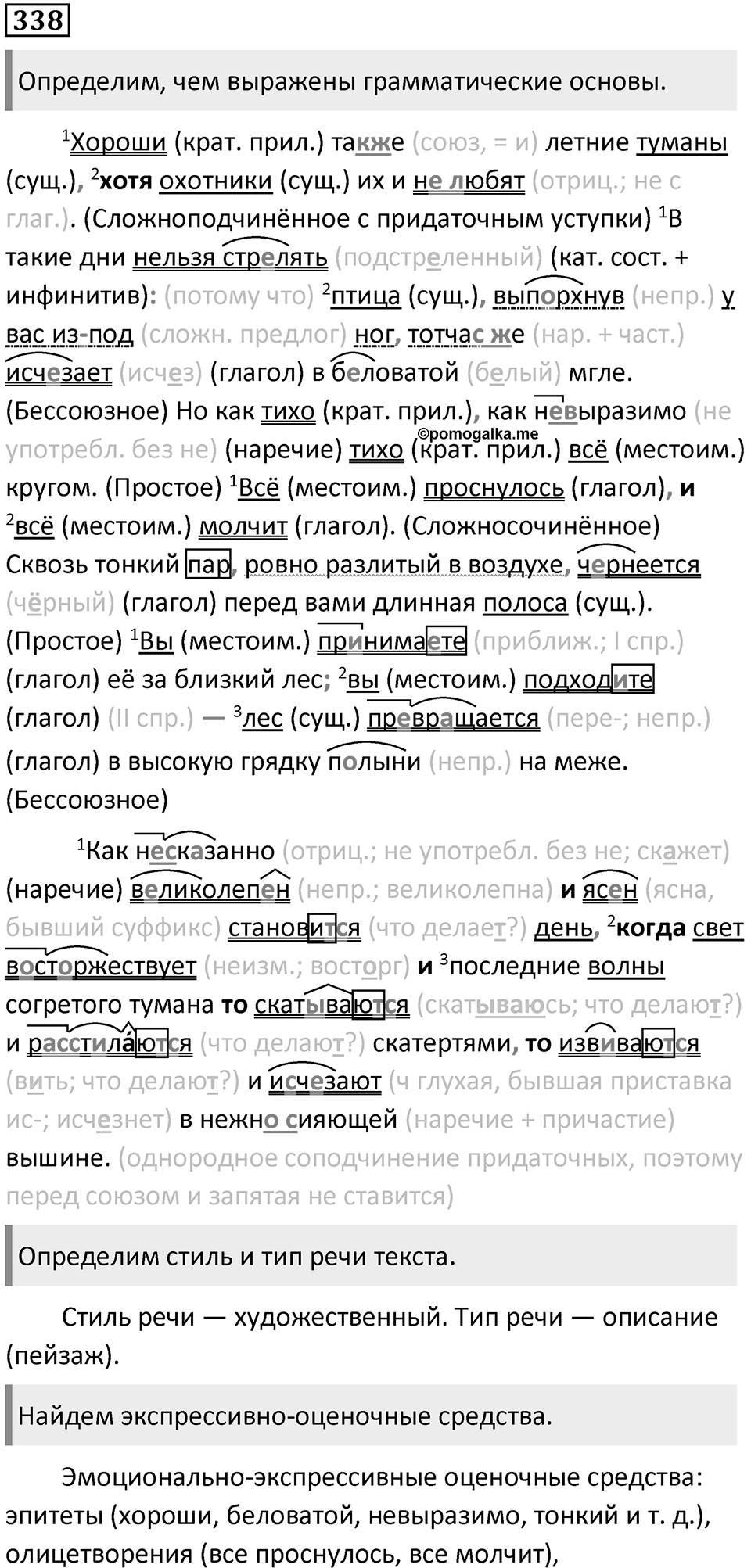 Упражнение №338 — решение 1
