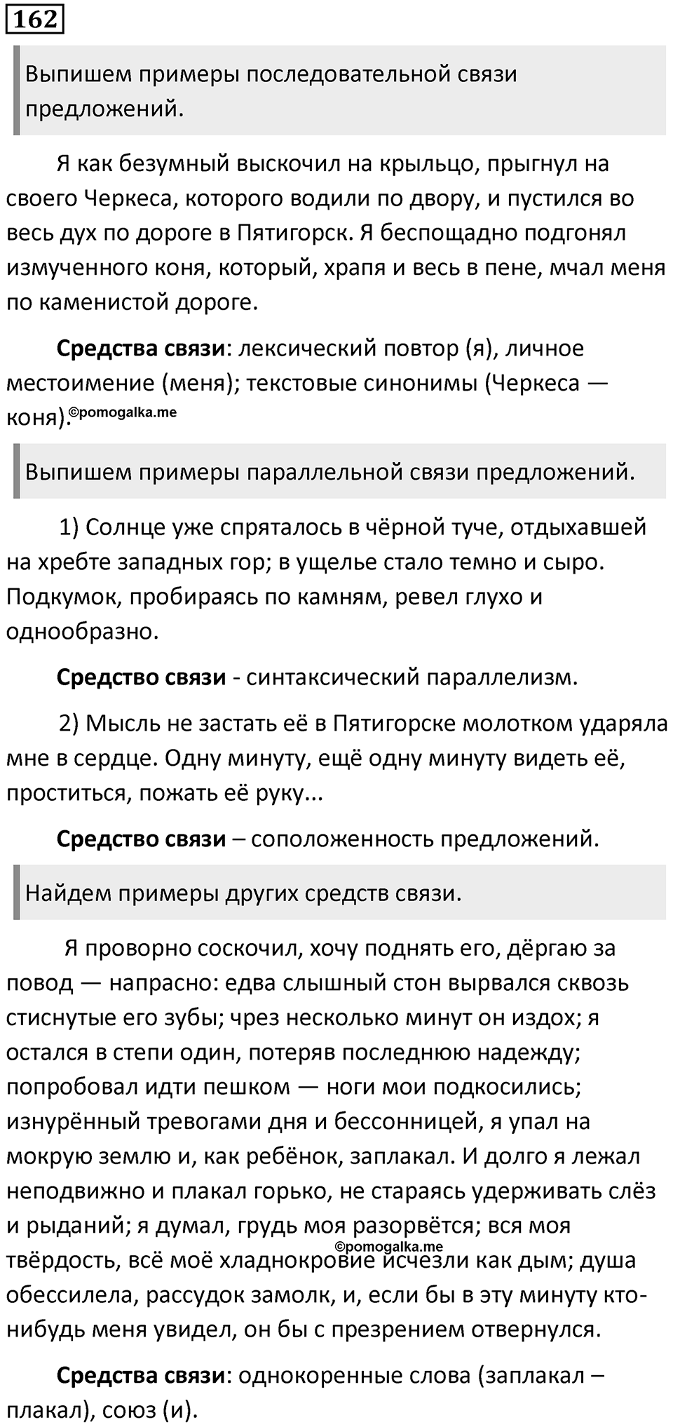 Упражнение №162 — решение 1