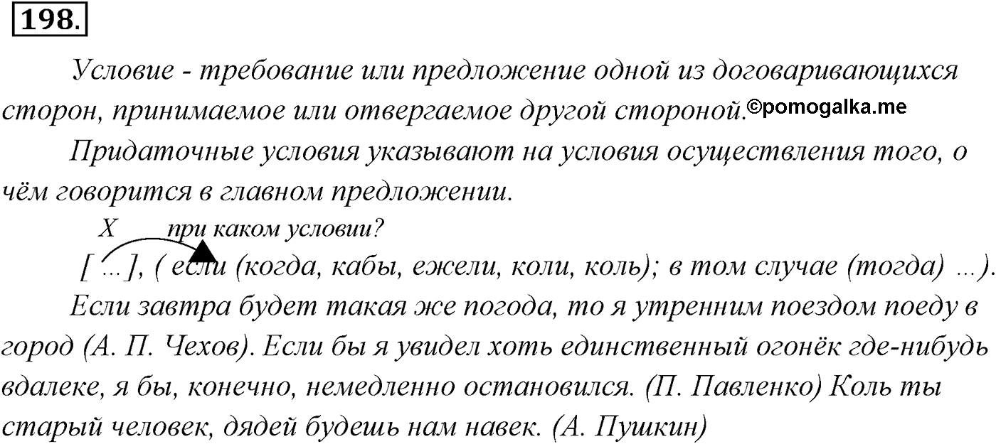 Упражнение №198 — решение 2