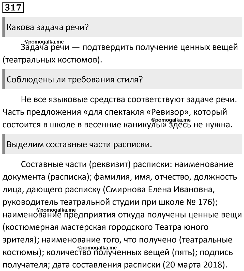 Упражнение №317 — решение 1