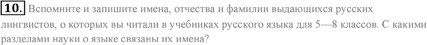 Упражнение №10 — решение 2
