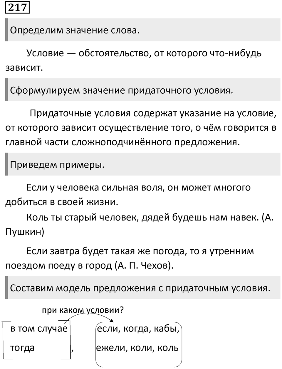 Упражнение №217 — решение 1