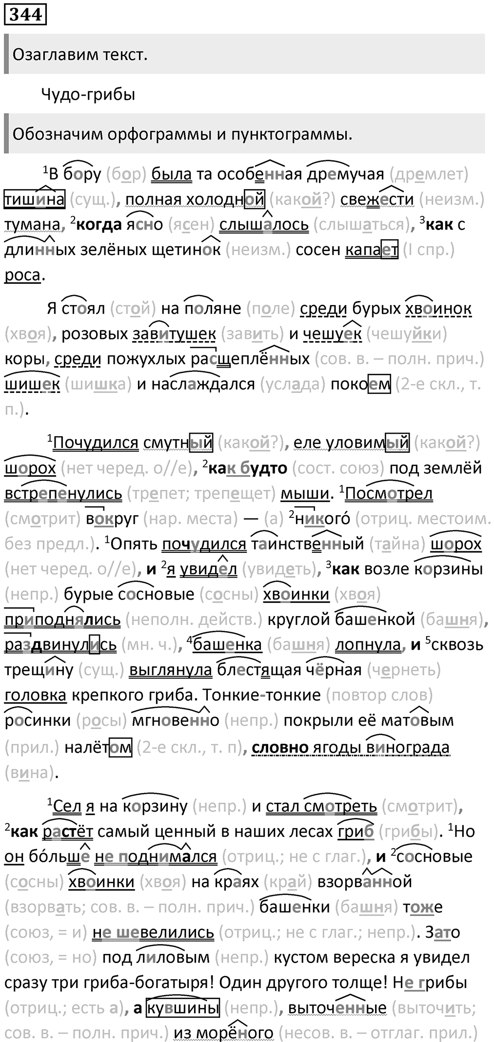 Упражнение №344 — решение 1