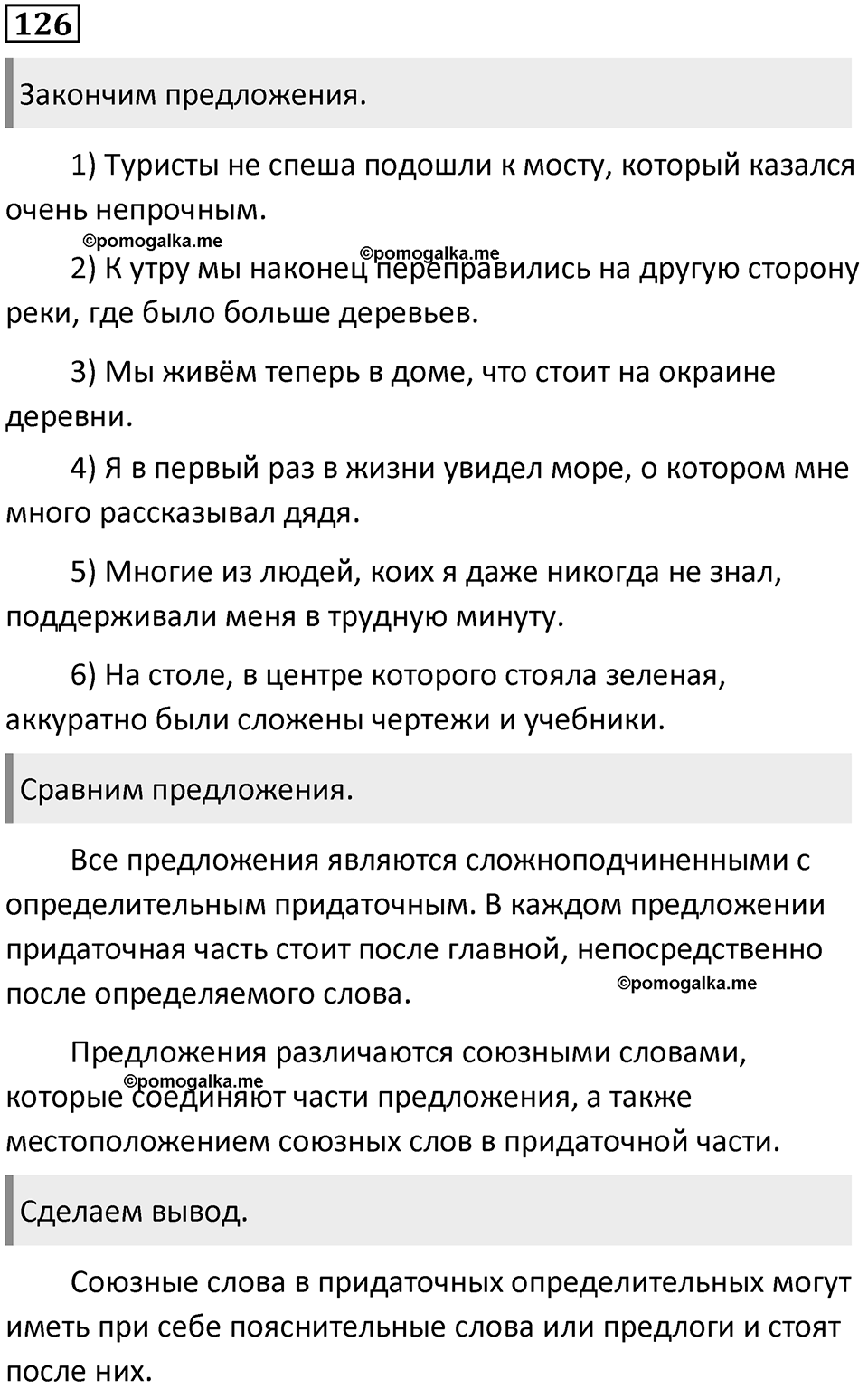 Упражнение №126 — решение 1