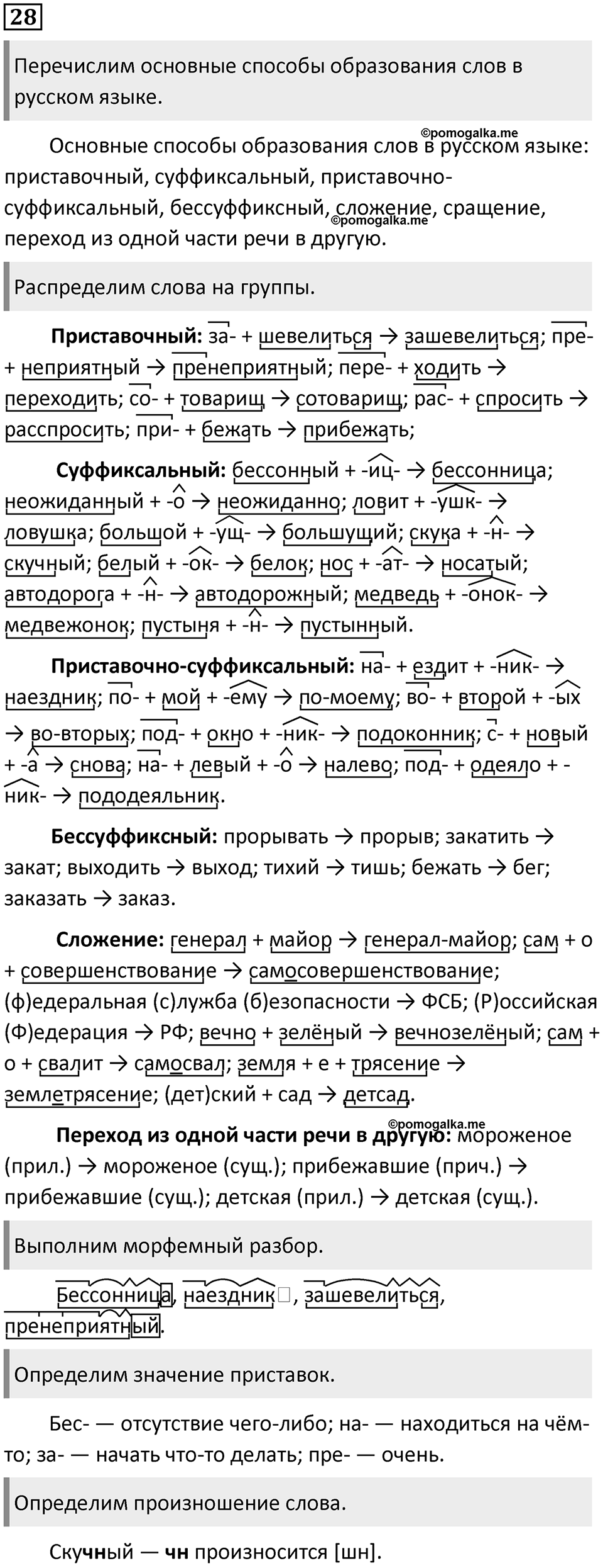 Упражнение №28 — решение 1