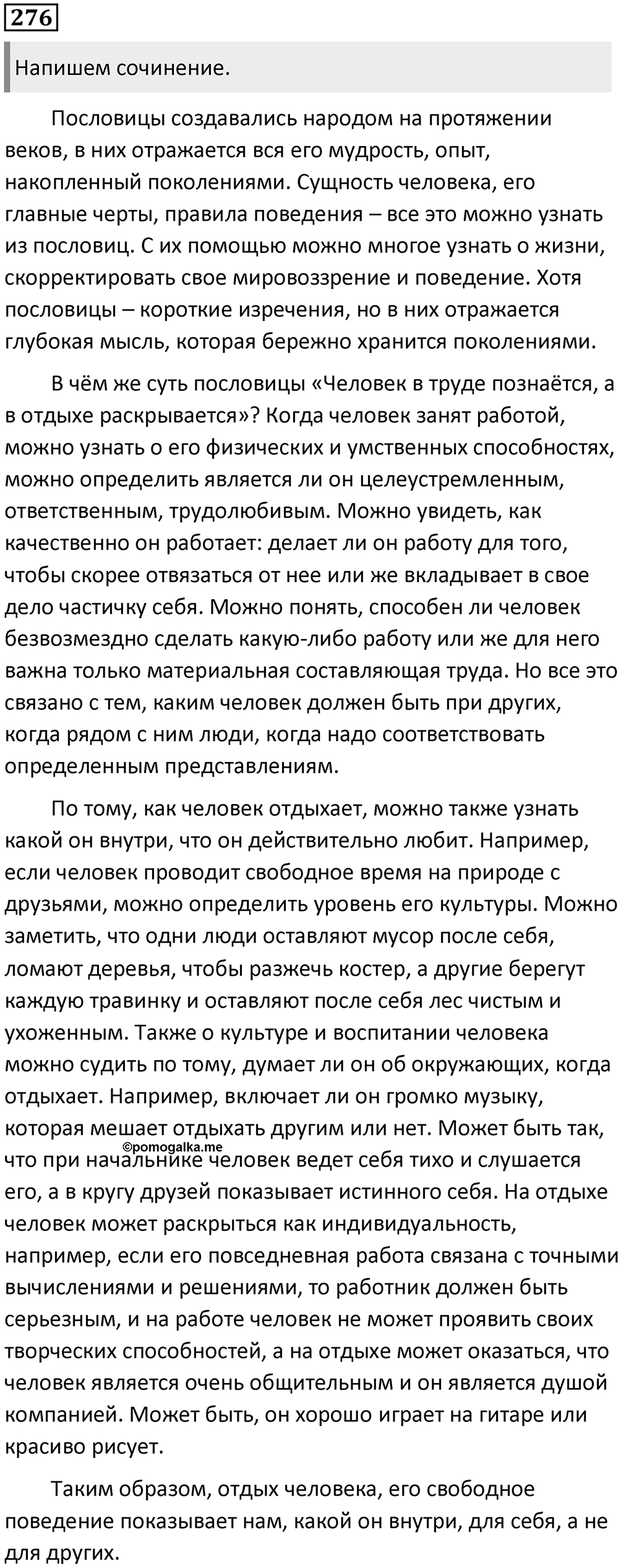 Упражнение №276 — решение 1