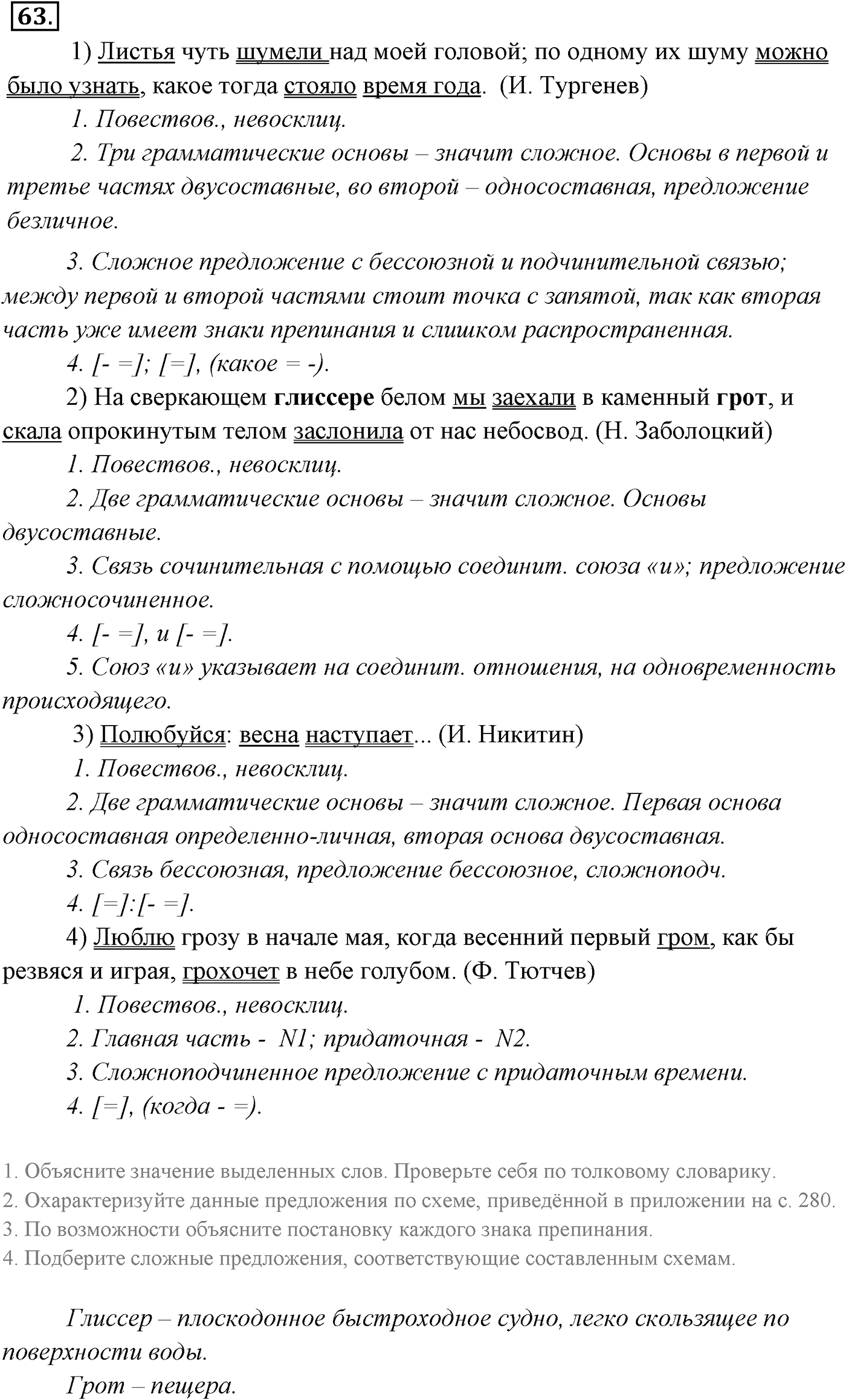 Упражнение №63 — решение 1