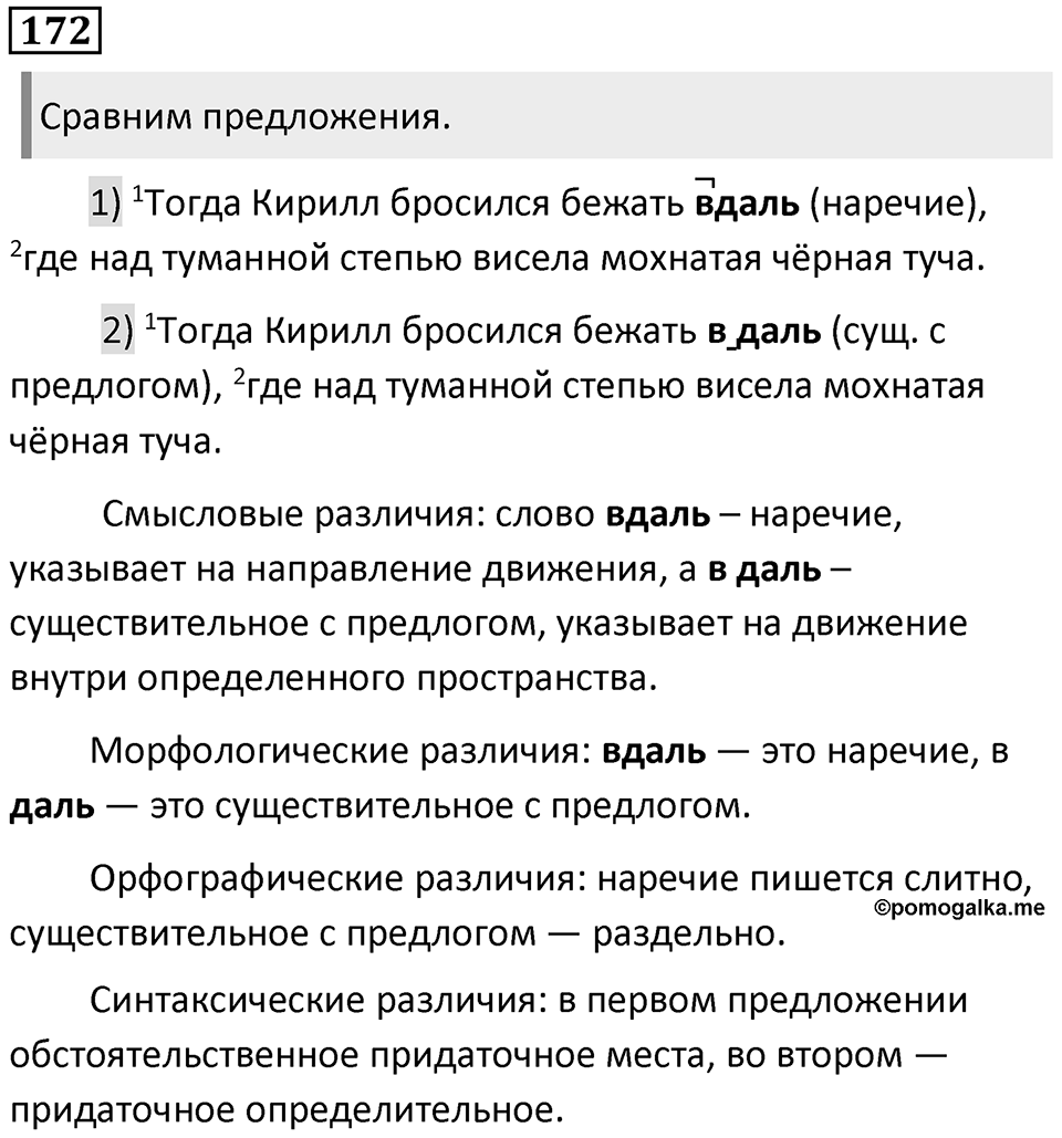 Упражнение №172 — решение 1
