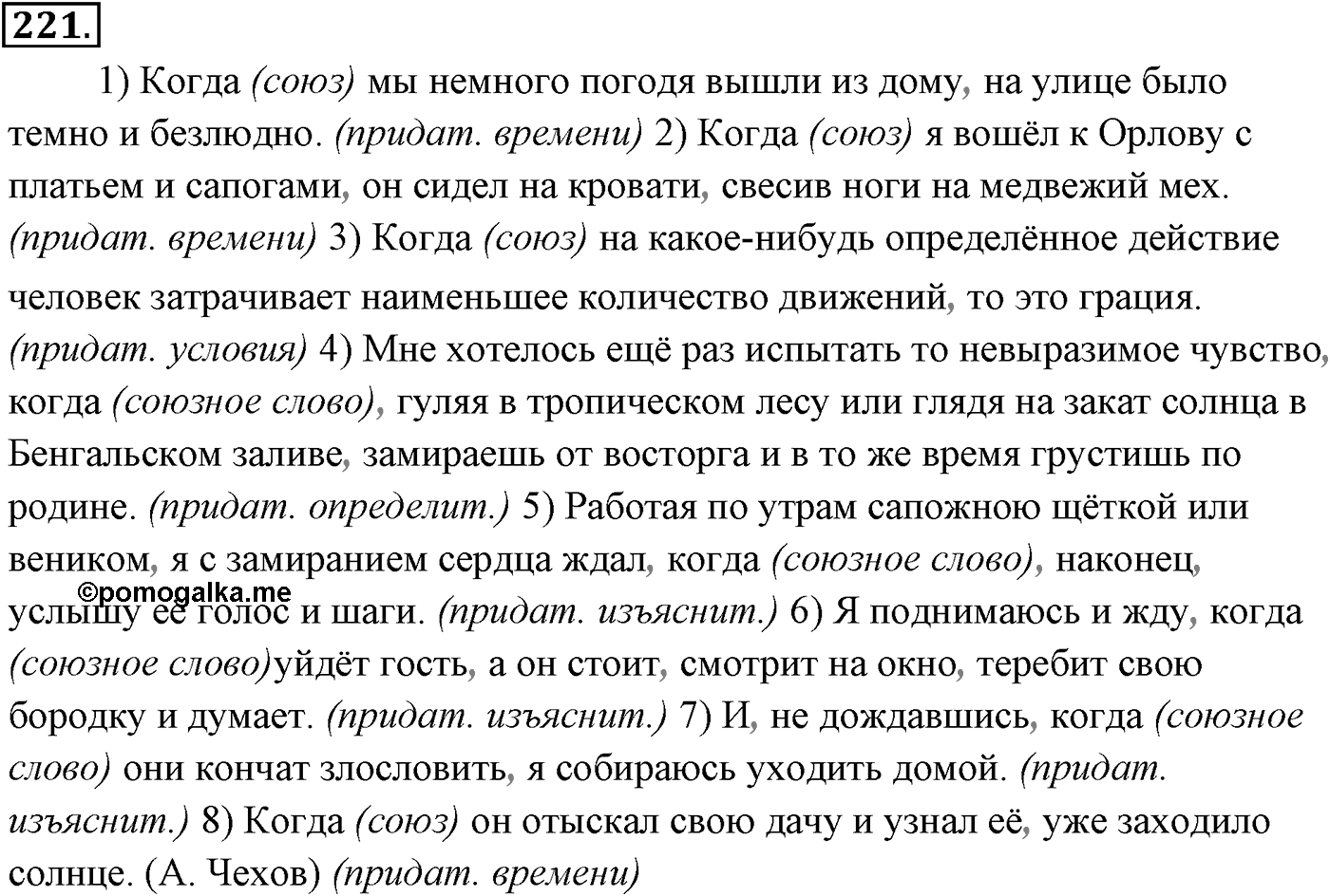 Упражнение №221 — решение 2