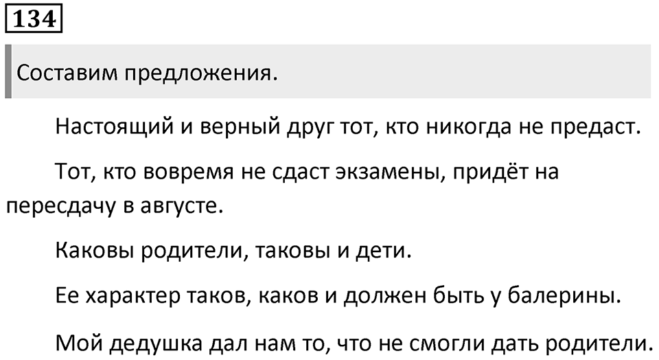 Упражнение №134 — решение 1