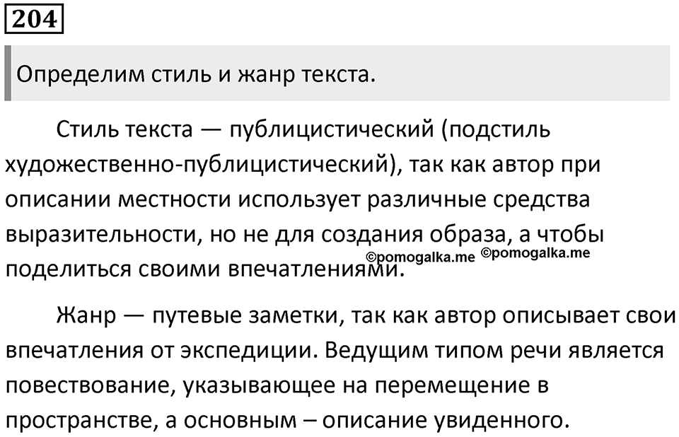 Упражнение №204 — решение 1