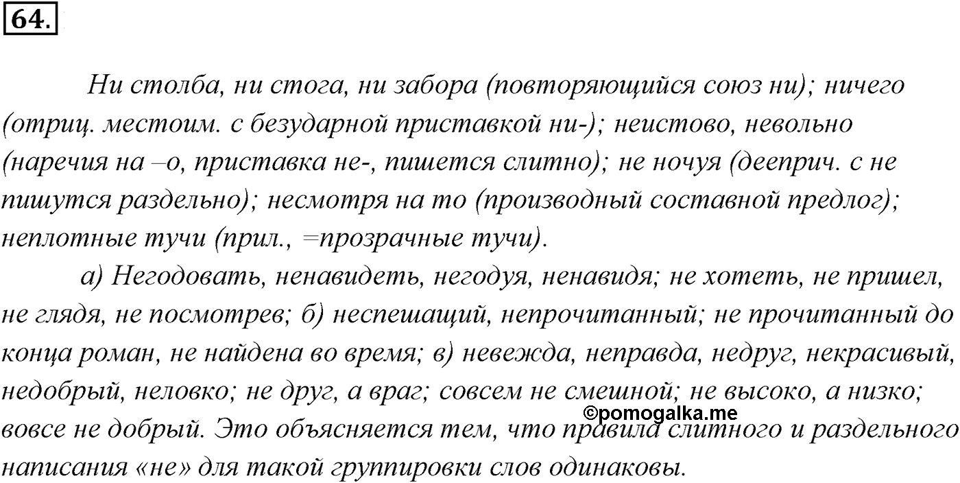 Упражнение №64 — решение 1
