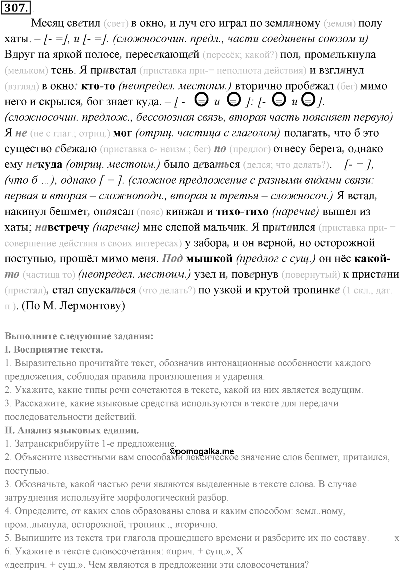 Упражнение №307 — решение 3