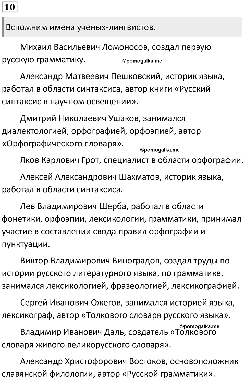 Упражнение №10 — решение 1