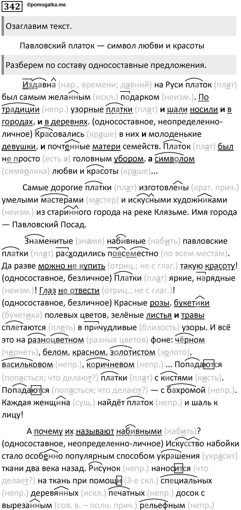 Упражнение №342 — решение 1