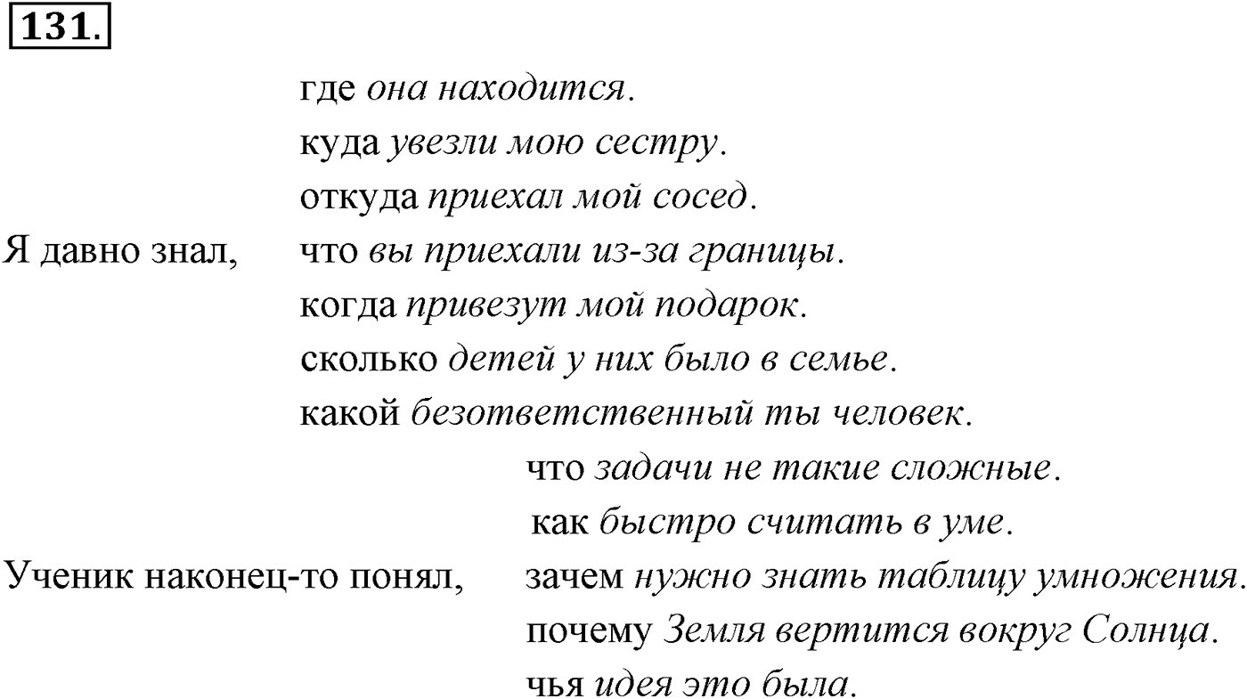 Упражнение №131 — решение 1