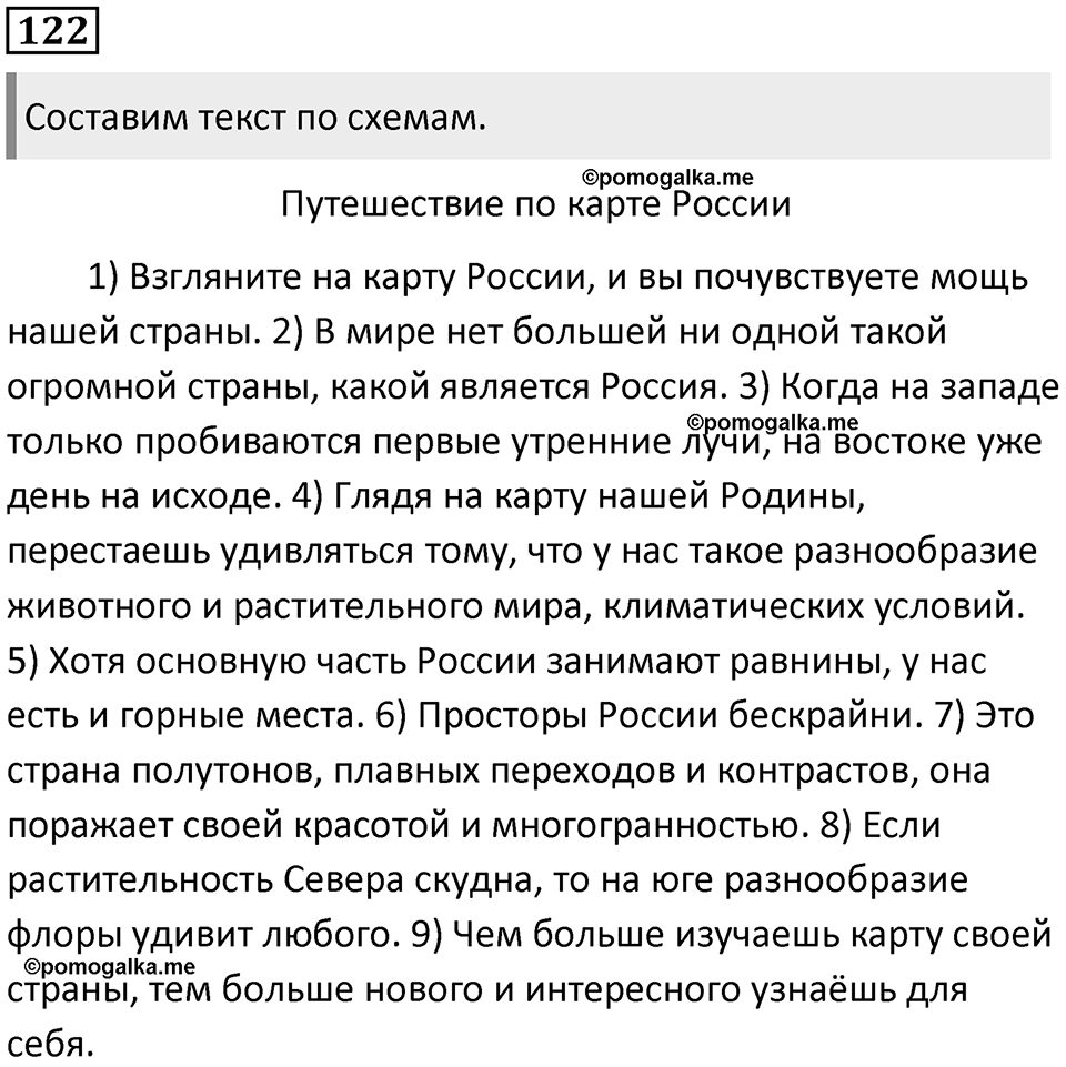 Упражнение №122 — решение 1