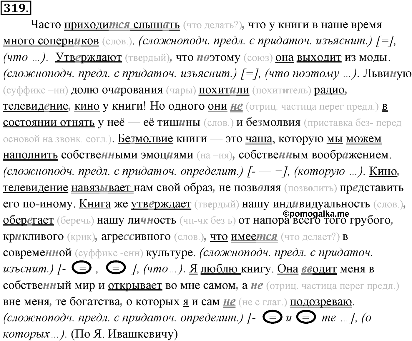 Упражнение №319 — решение 2