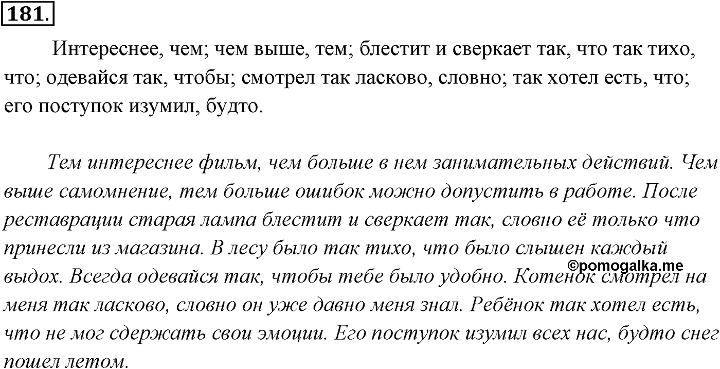 Упражнение №181 — решение 2