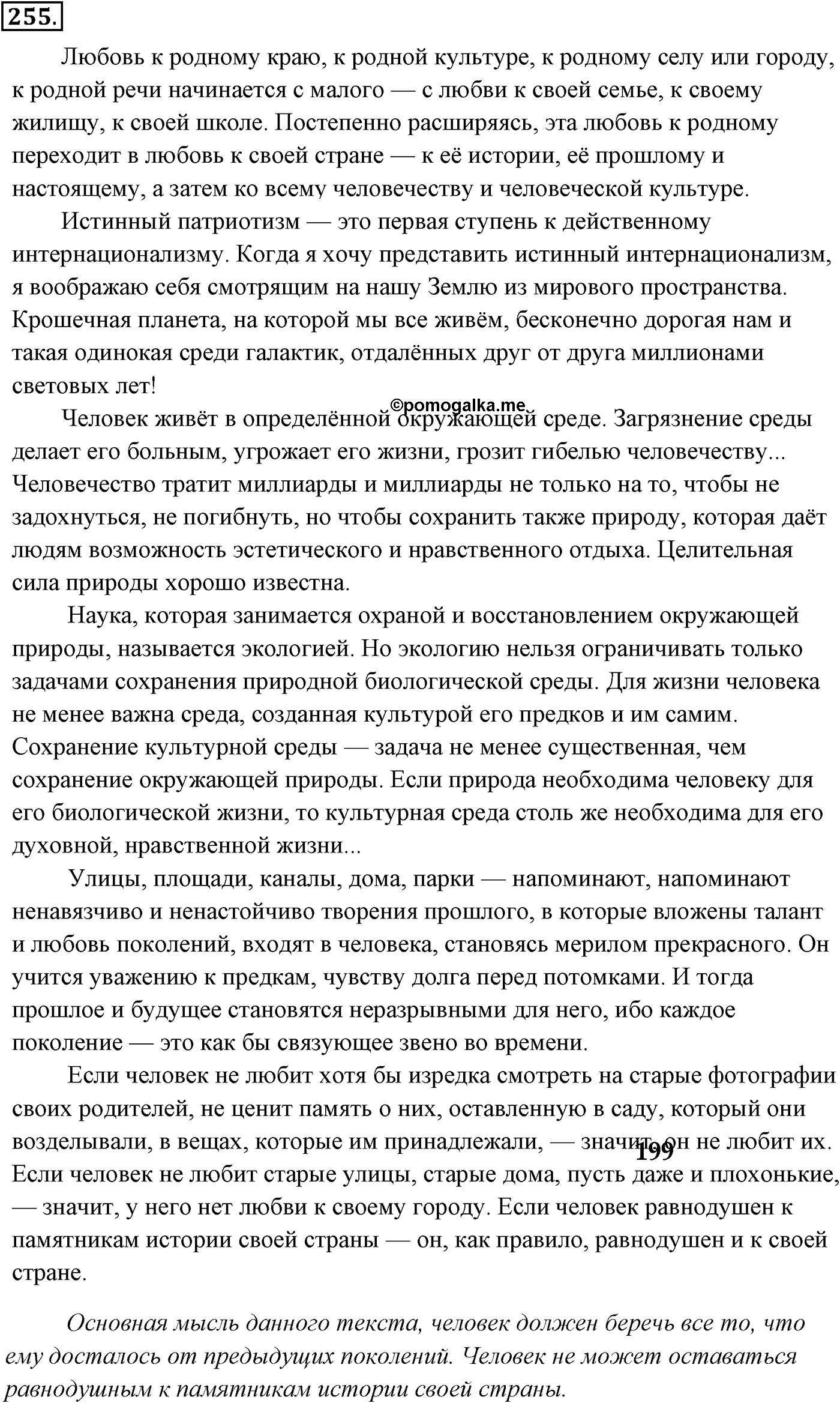 Упражнение №255 — решение 2