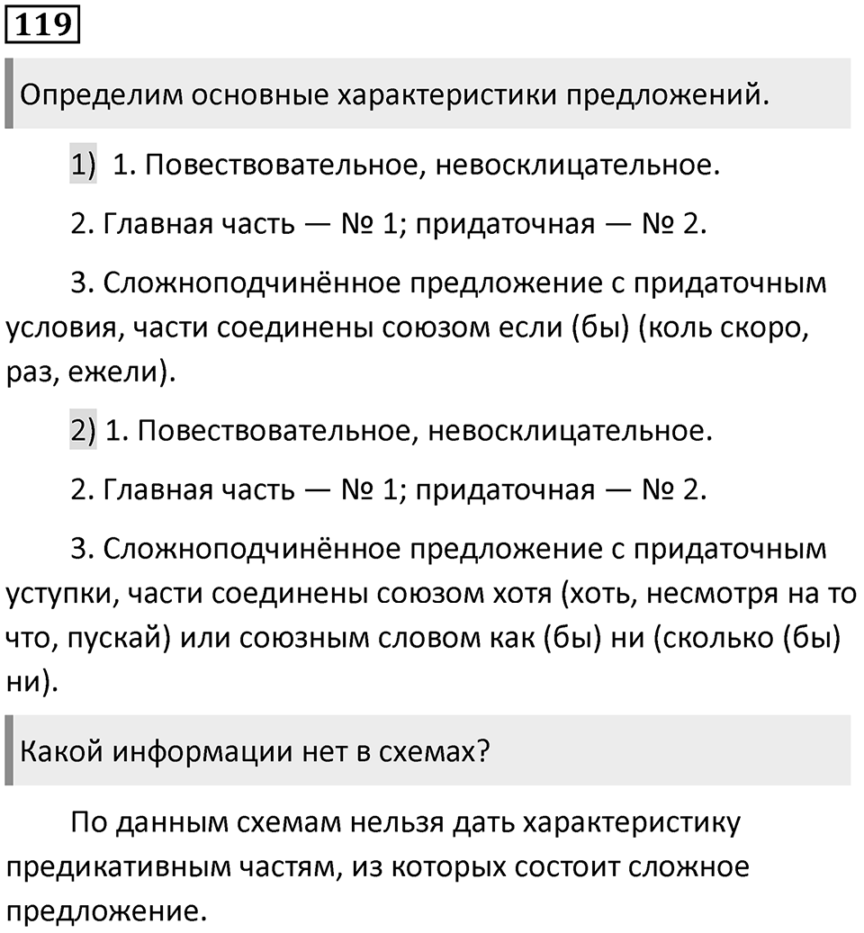 Упражнение №119 — решение 1