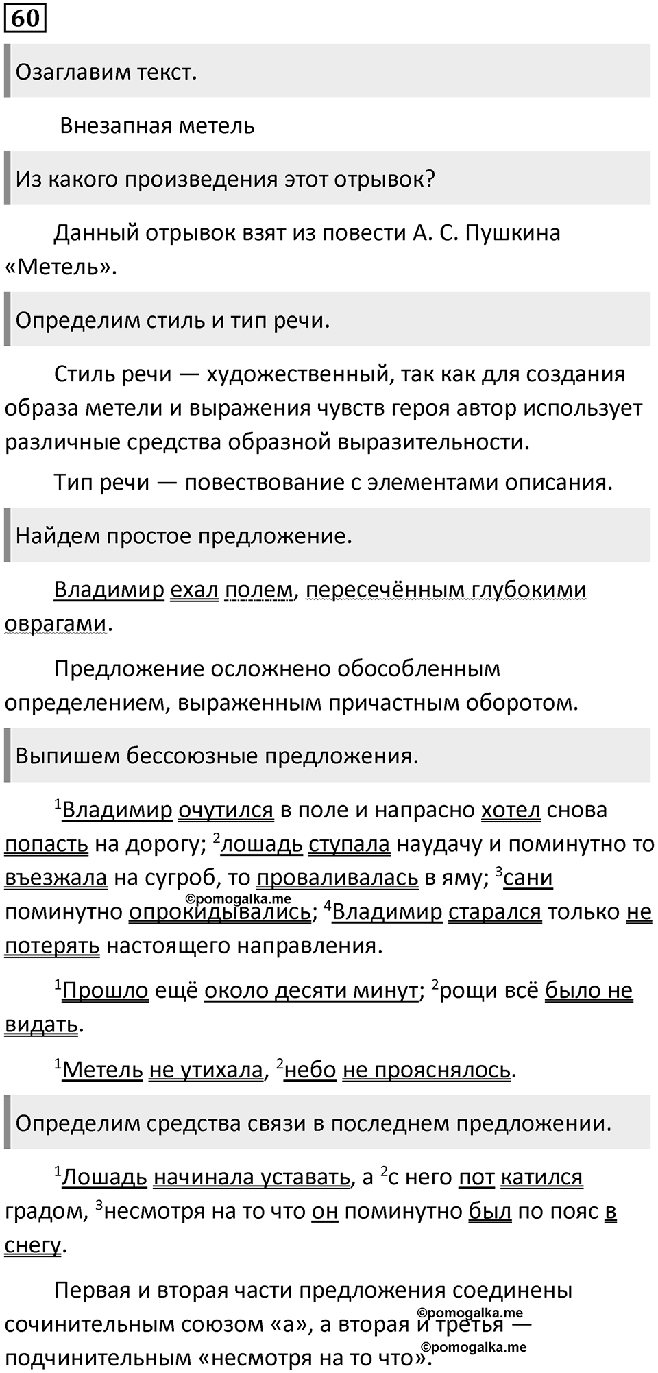 Упражнение №60 — решение 1