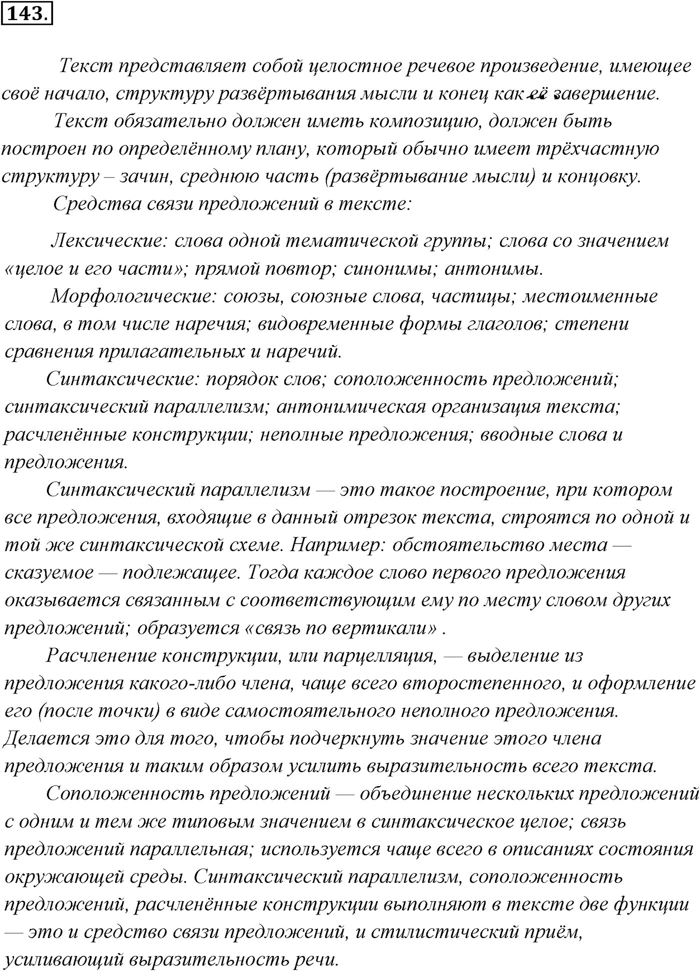 Упражнение №143 — решение 1