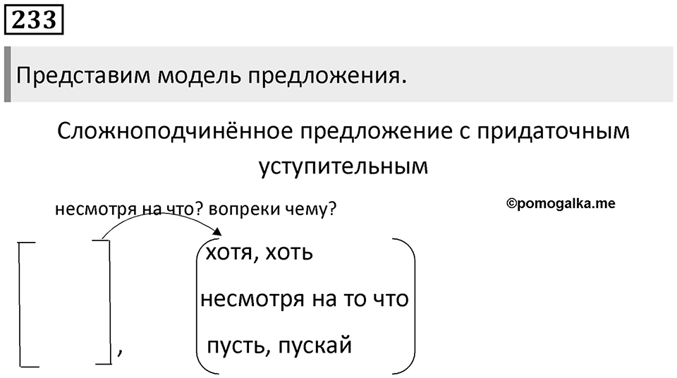 Упражнение №233 — решение 1