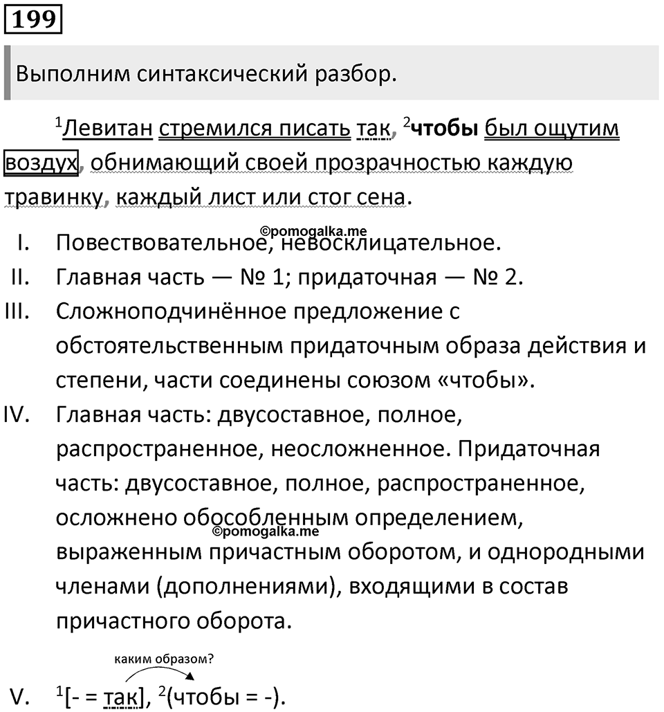 Упражнение №199 — решение 1