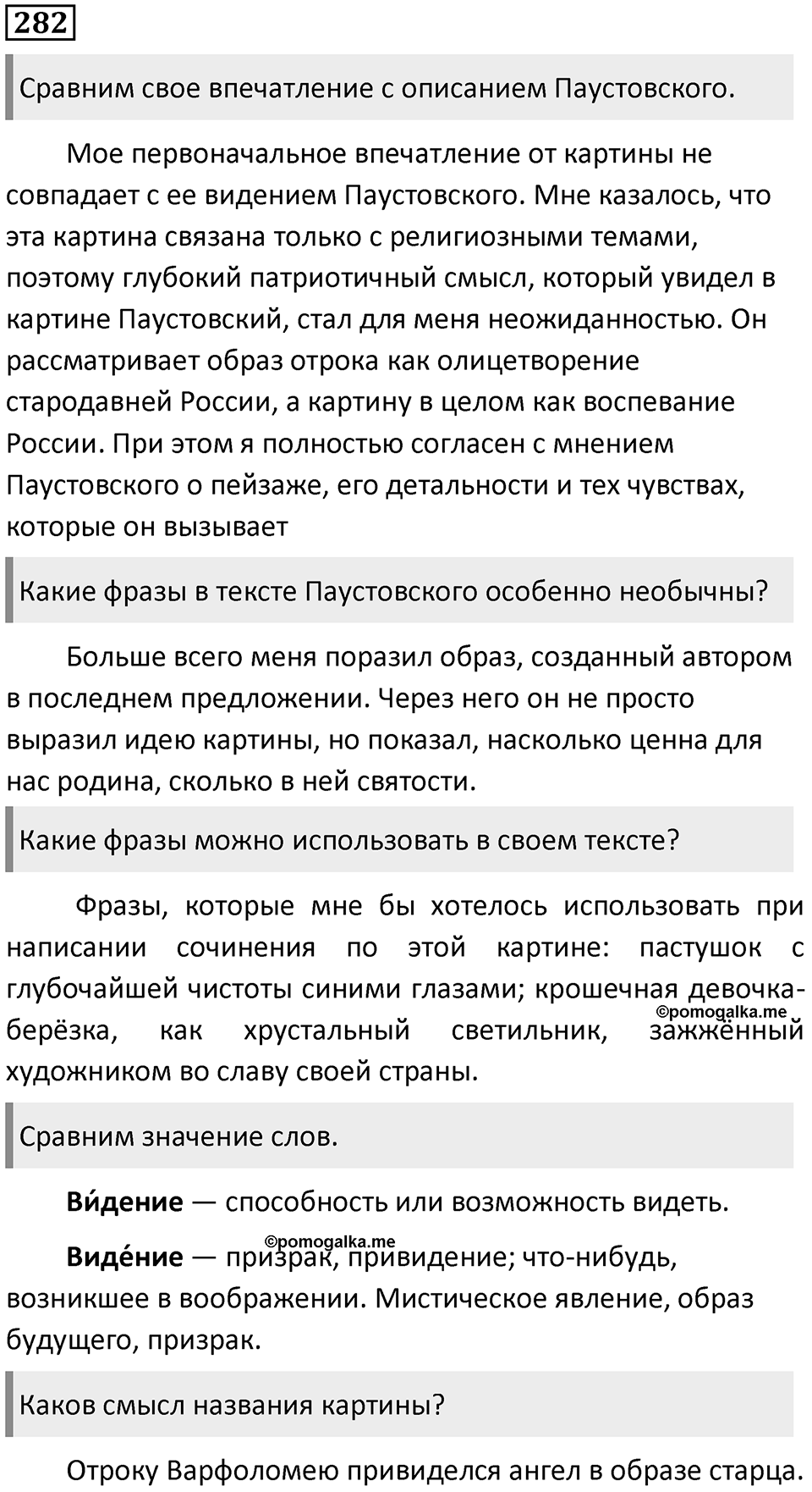 Упражнение №282 — решение 1