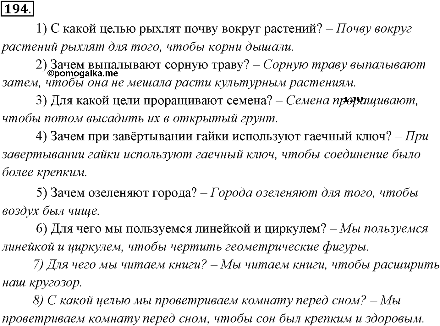Упражнение №194 — решение 2