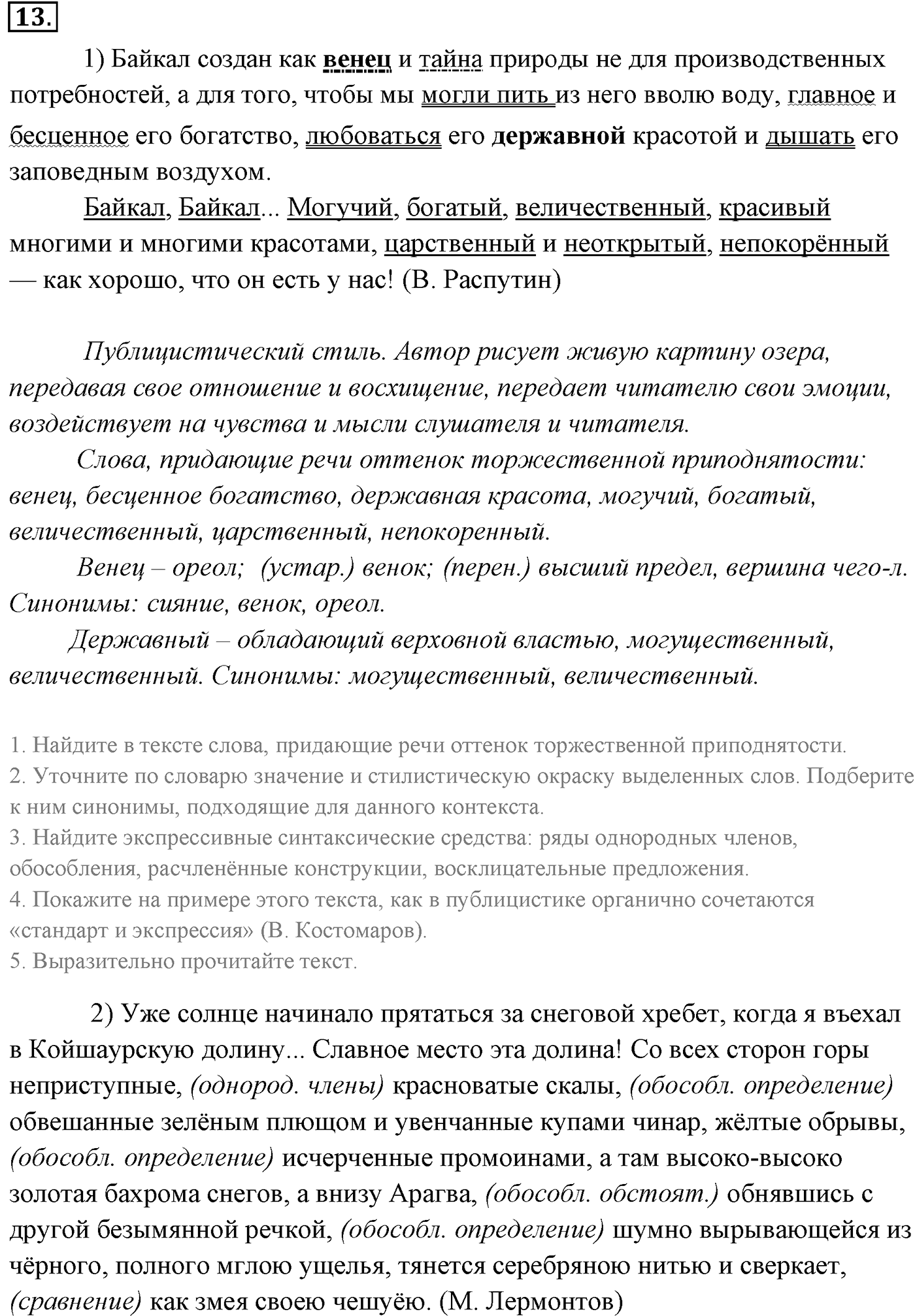 Упражнение №13 — решение 3