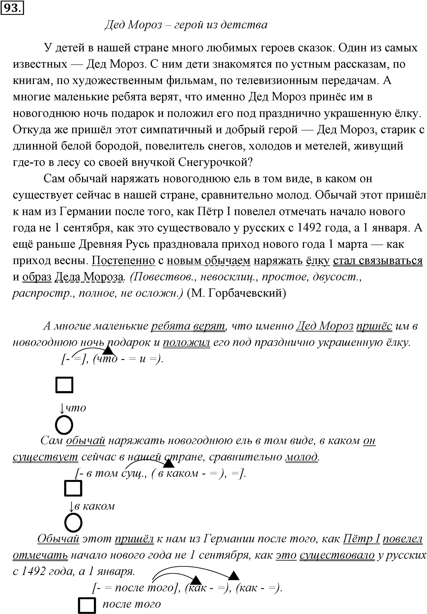 Упражнение №93 — решение 3