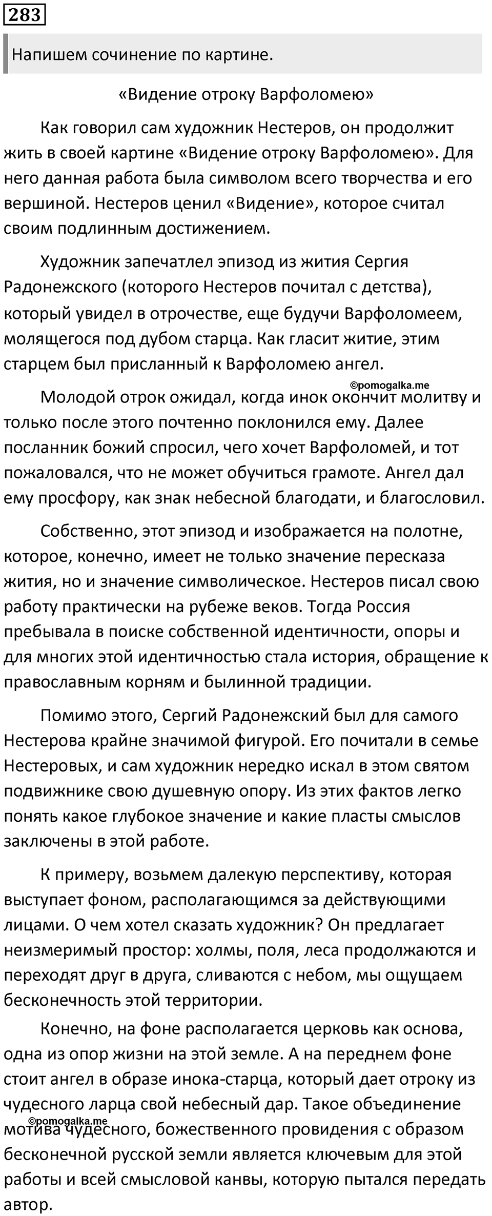 Упражнение №283 — решение 1