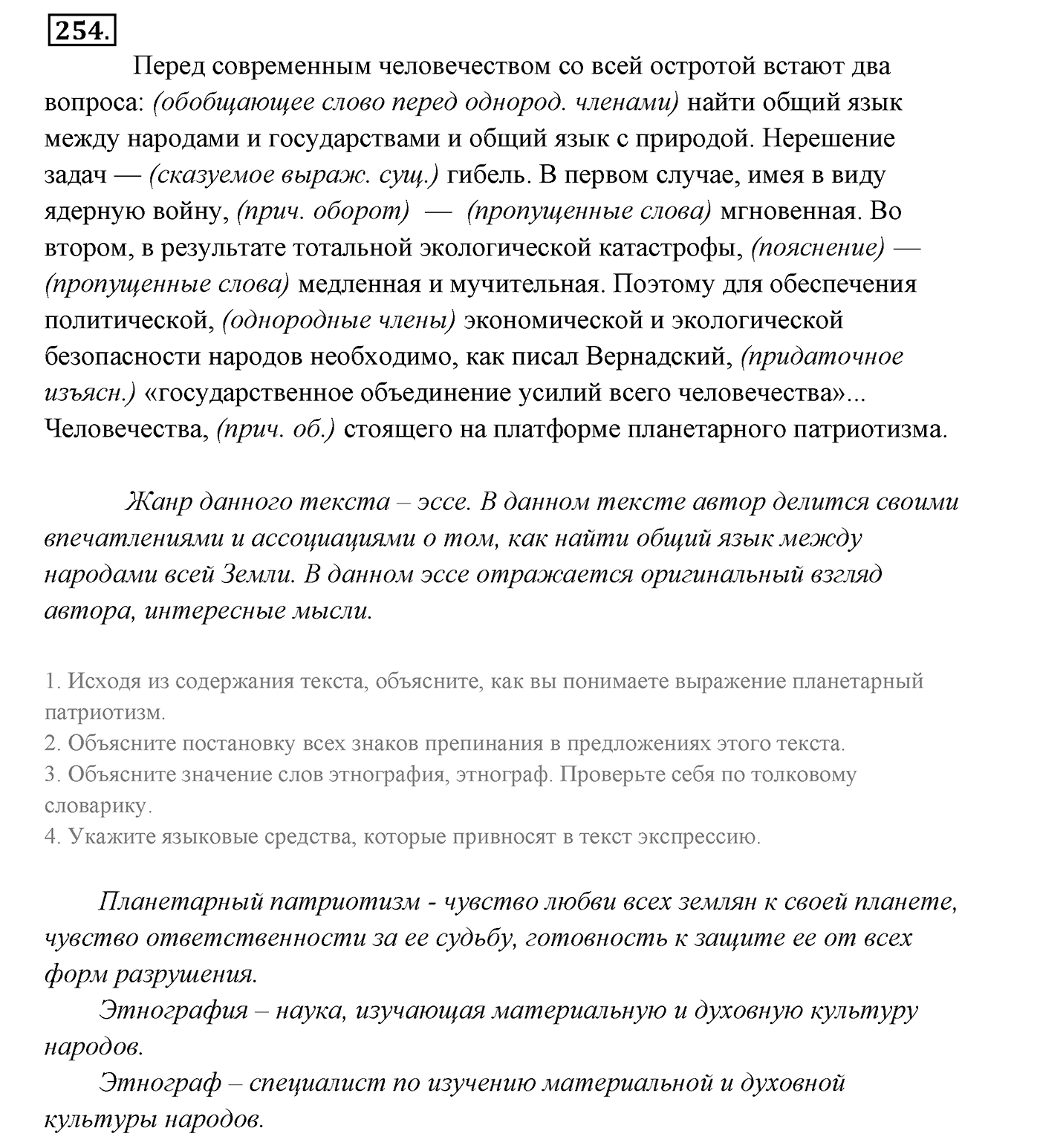 Упражнение №254 — решение 2