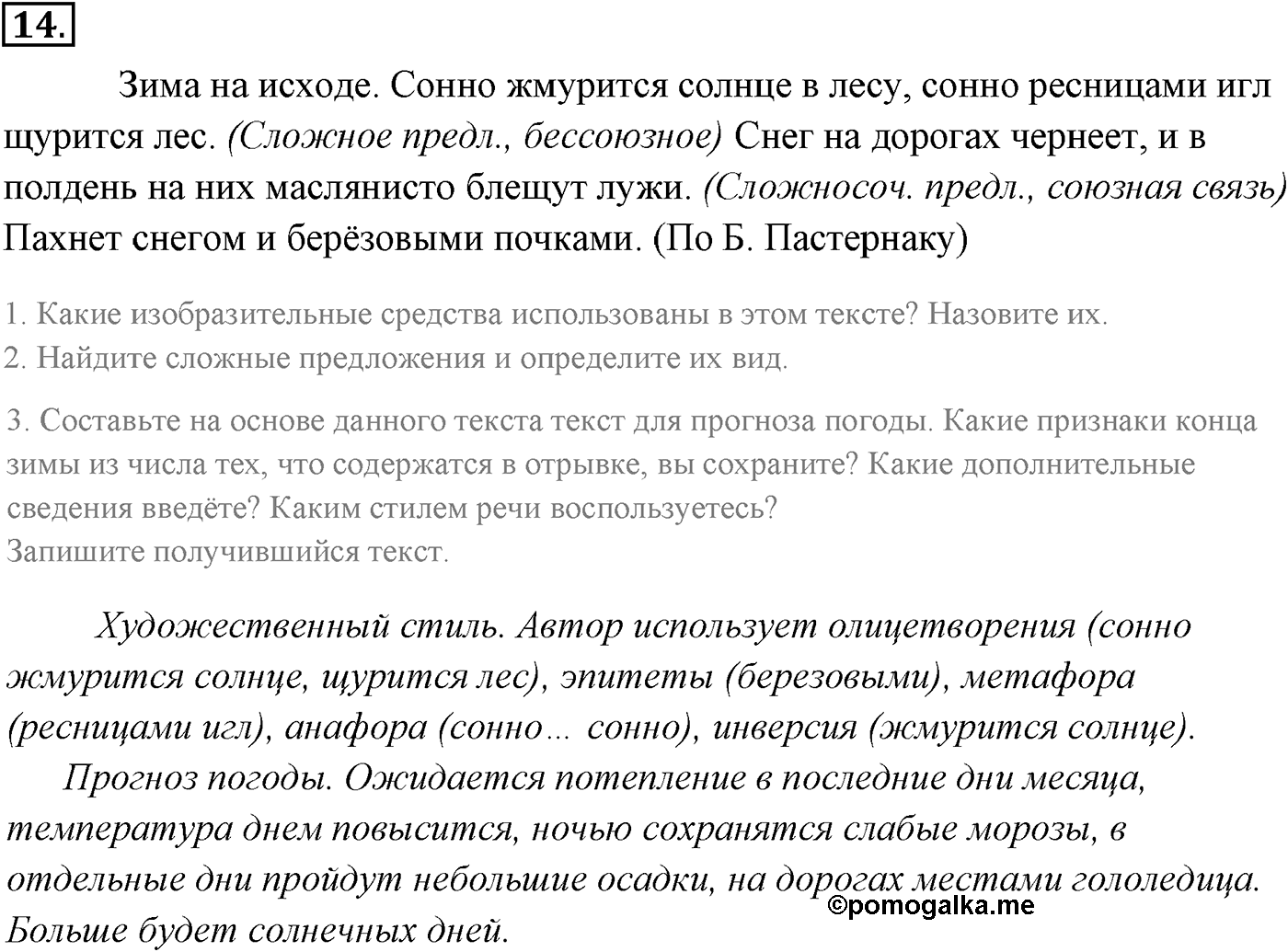 Упражнение №14 — решение 1