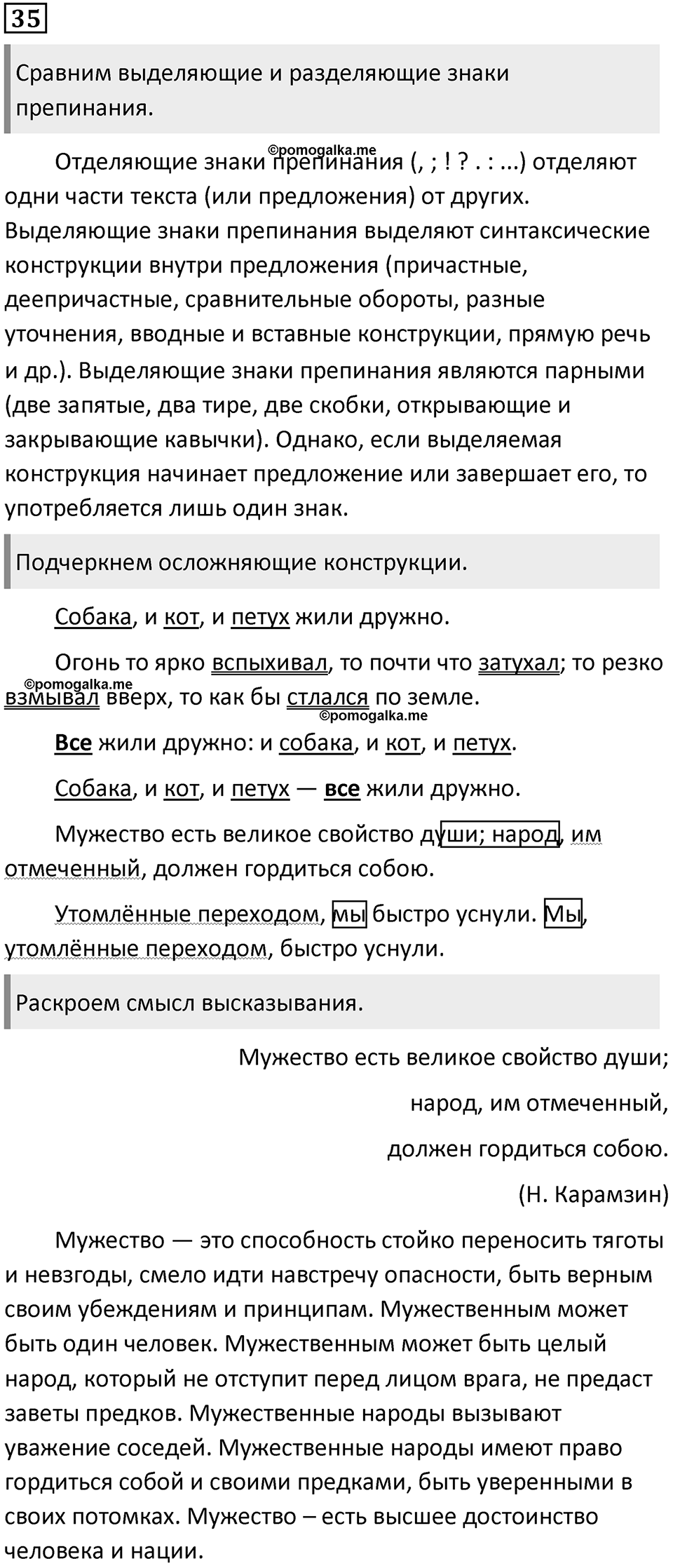 Упражнение №35 — решение 1