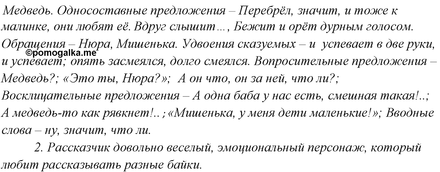 Упражнение №81 — решение 5