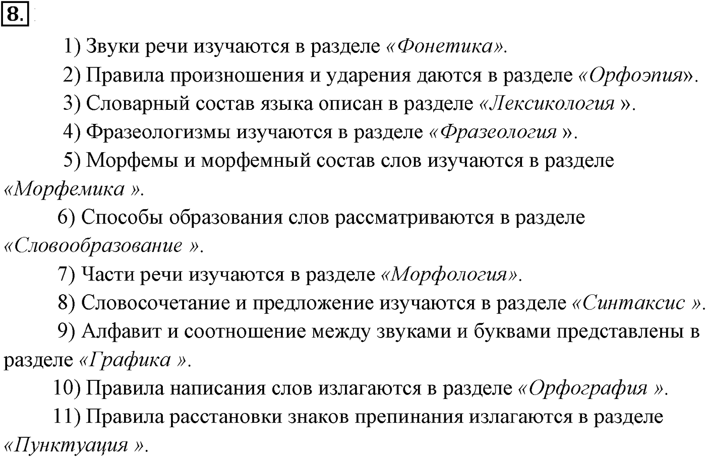 Упражнение №8 — решение 2