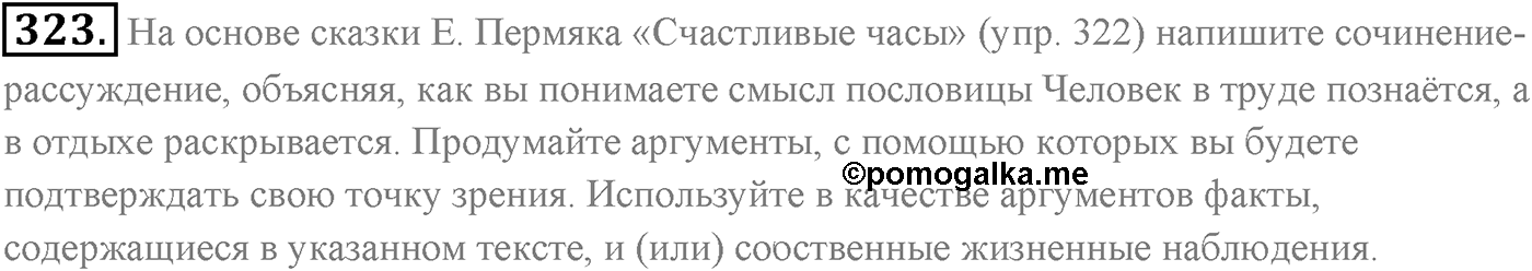 Упражнение №323 — решение 1