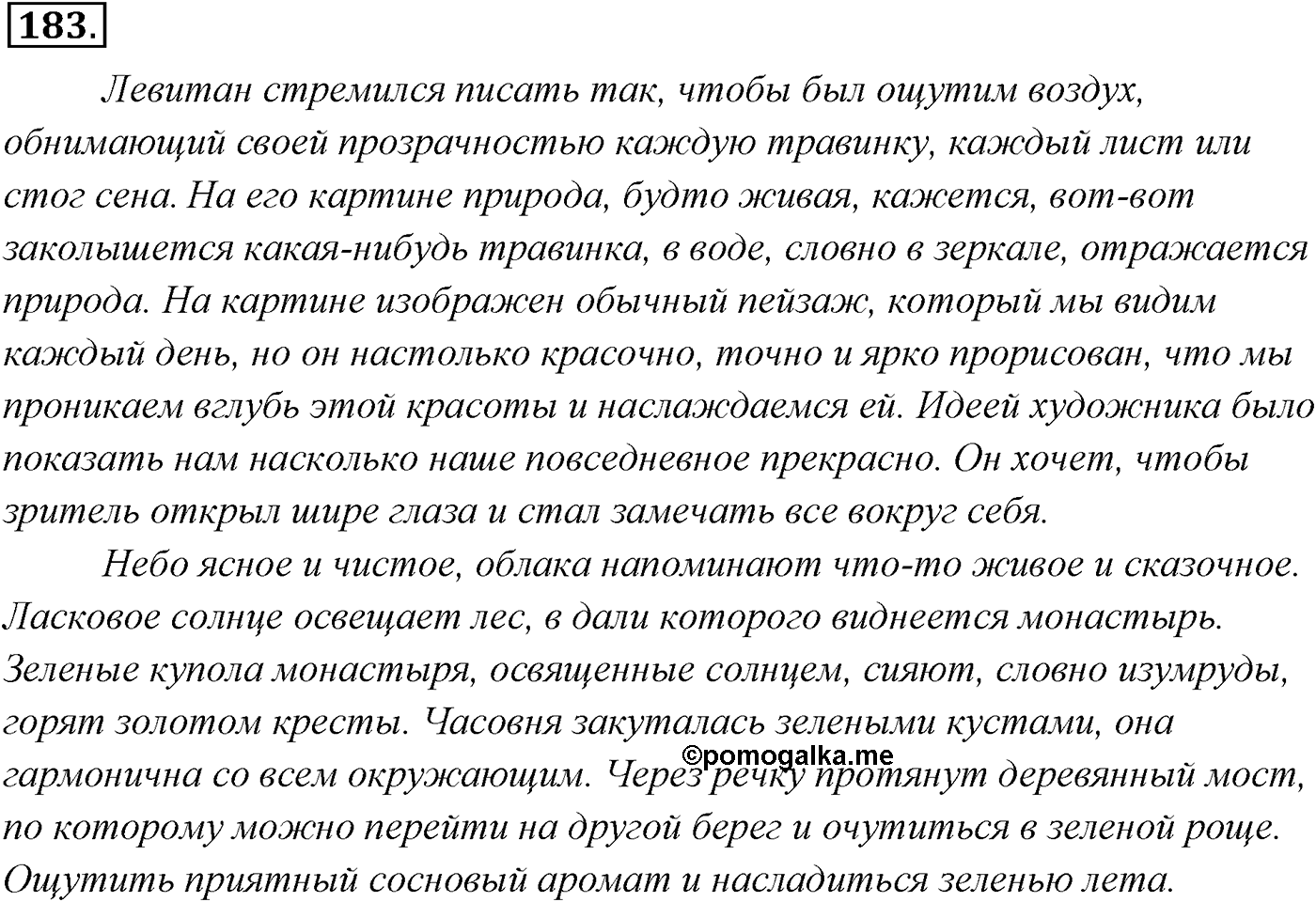 Упражнение №183 — решение 2