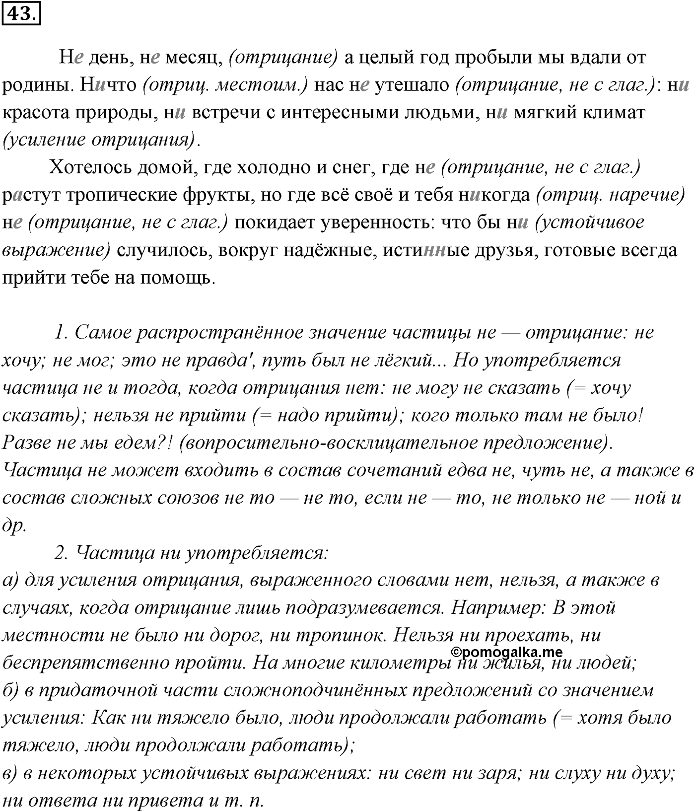 Упражнение №43 — решение 2