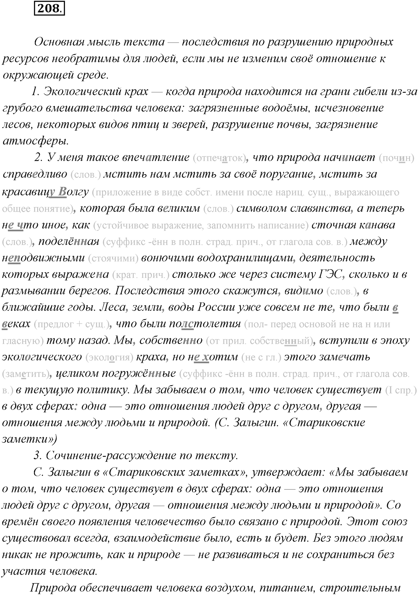§20. Сложноподчинённые предложения с придаточными причины, цели и следствия. Упражнение №208 — решение 1