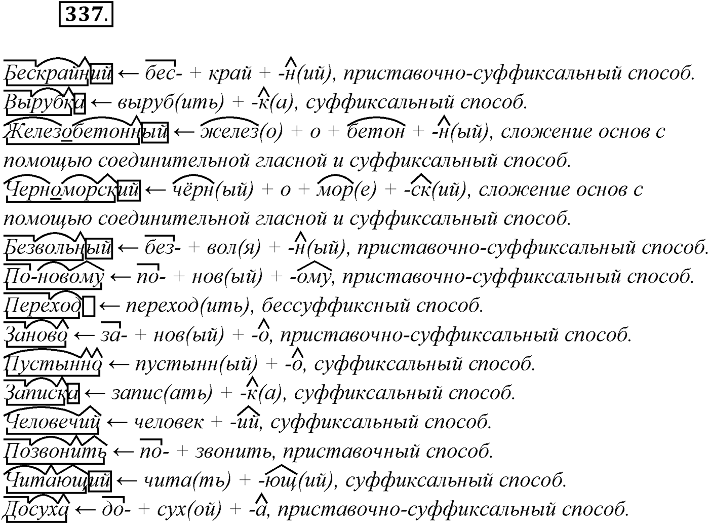 §34. Синтаксический и пунктуационный разбор сложного предложения с разными видами связи. Упражнение №337 — решение 1