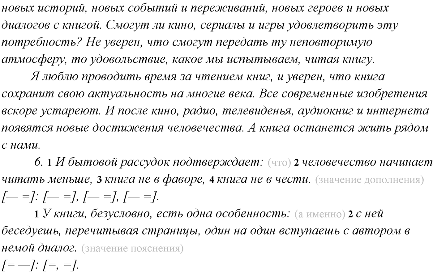 §29. Бессоюзные сложные предложения со значением причины, пояснения, дополнения. Двоеточие в бессоюзном сложном предложении. Упражнение №291 — решение 2