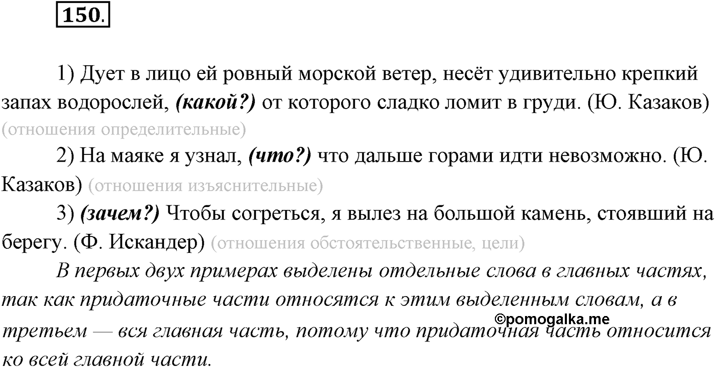 §15. Классификация сложноподчинённых предложений. Упражнение №150 — решение 1