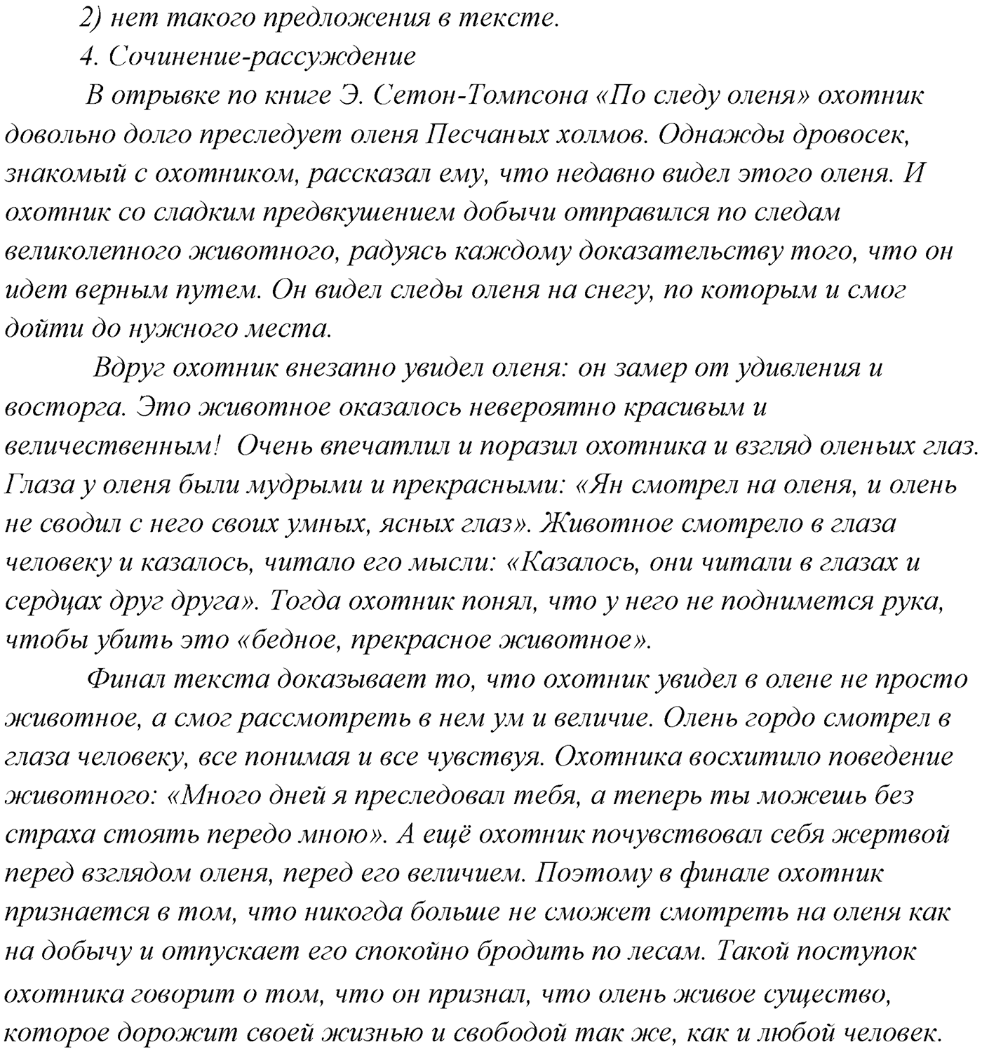 §33. Сложное предложение с разными видами союзной и бессоюзной связи. Упражнение №324 — решение 2