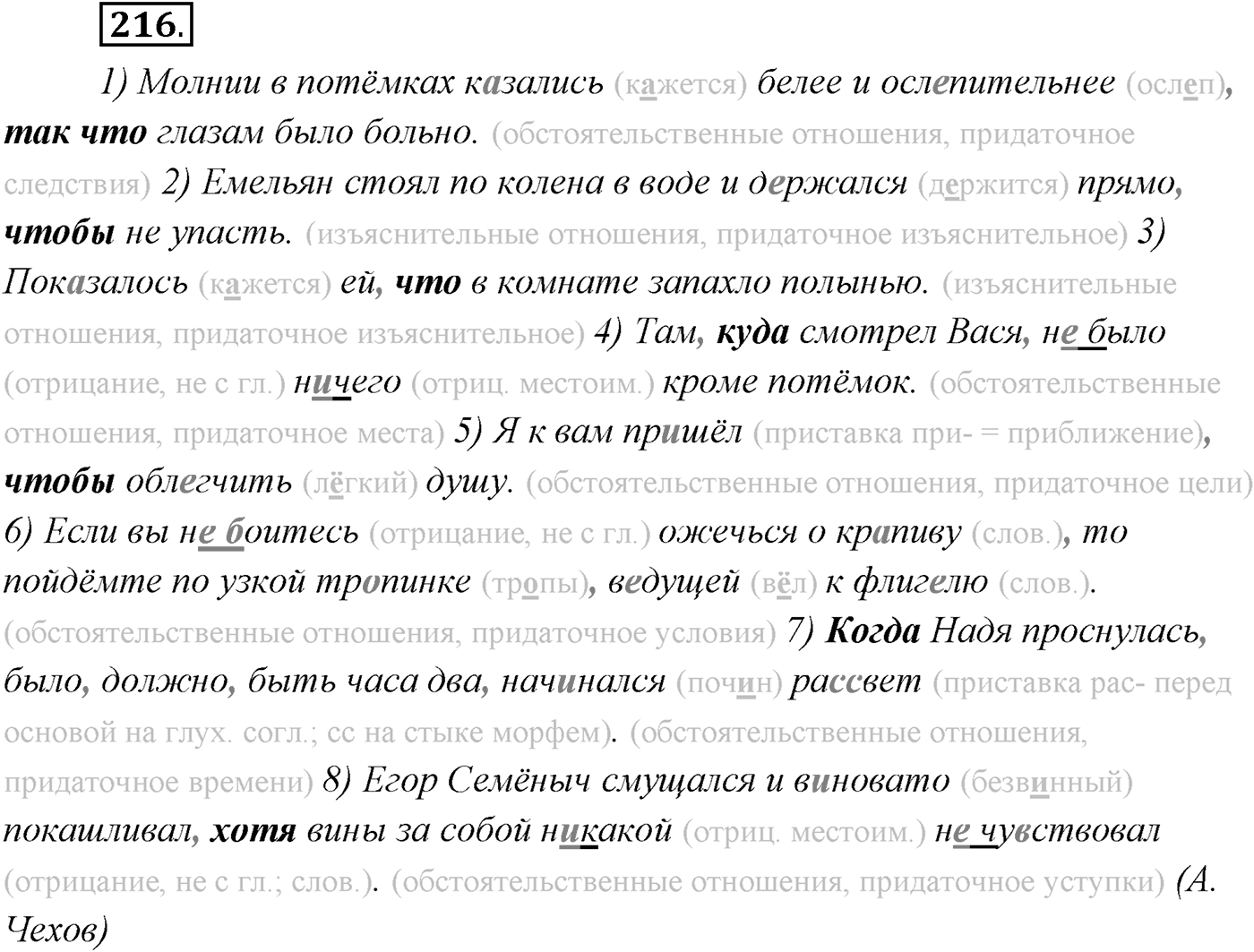 §21. Сложноподчинённые предложения с придаточными условия, уступки. Упражнение №216 — решение 1