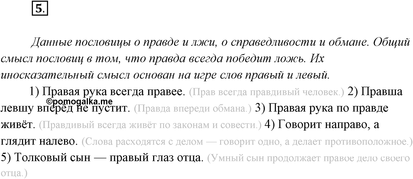 §1. Язык как зеркало национальной культуры. Упражнение №5 — решение 1