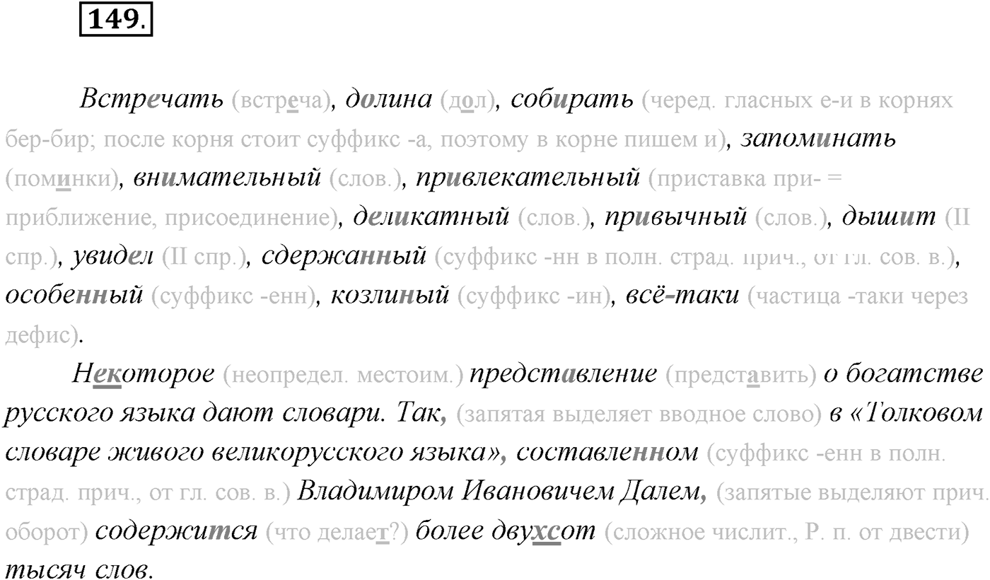§15. Классификация сложноподчинённых предложений. Упражнение №149 — решение 1